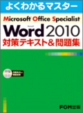 word2010対策テキスト